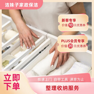 [潔妹子] 全屋整理 衣櫥整理 疊衣服 整理衣物 搬家打包 家政保潔服務(wù) 保潔 分類(lèi)打包 分類(lèi)整理 整理收納3小時(shí)