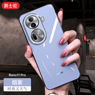 爵士駝  適用oppo reno11手機殼新款Reno10Pro保護套鏡頭全包超薄防摔電鍍直邊潮流軟硅膠女 Reno11pro【煙紫色】電鍍直邊|超薄防摔|膜