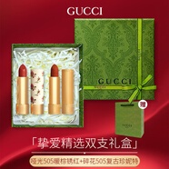 古馳（GUCCI）口紅505傾色絨霧唇膏口紅禮盒七夕禮物生日禮物女送女友老婆 【經典雙色】啞光505+碎花505