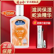 隆力奇 蛇油SOD蜜105ml 蛇油精華保濕鎖水滋潤(rùn)防干燥全身皮膚適用面霜 105ml-1瓶裝