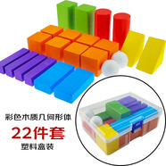 舜江 木質(zhì)形體模型 小學(xué)生數(shù)學(xué)一二年級(jí)立體圖形認(rèn)知正方體特殊長方體圓柱球體 彩色幾何體22件套
