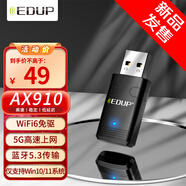 翼聯(lián)迷你免驅(qū)動AX900 WiFi6無線網(wǎng)卡 雙頻5G無線藍牙5.3二合一臺式機筆記本win10/11接收器EP-AX910S