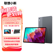 聯(lián)想（Lenovo）小新Pad Pro 12.7英寸2024款平板 驍龍870 影音娛樂(lè)辦公學(xué)習(xí) 8+256G灰WIFI【鋼化膜+保護(hù)夾套裝】
