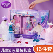 迪漫奇兒童服裝設(shè)計(jì)師禮盒16件套手工制作diy材料包晚禮服公主裙創(chuàng)意時(shí)裝衣服生日禮物7-14歲女孩過(guò)家家玩具