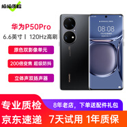 華為p50pro 4G華為手機二手手機 6.6英寸HarmonyOS鴻蒙系統萬(wàn)象雙環(huán)設計 曜金黑 8+256G【驍龍888版】99新（電池100%）