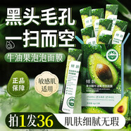 傾齡復(fù)合酸牛油果泡泡面膜去黑頭收縮毛孔粉刺深層清潔祛痘改善痘肌 到手84條【7盒裝，祛痘去角質(zhì)】