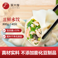 吳大嫂 東北水餃 三鮮水餃(鮮肉+韭菜+蝦仁+海參)800g40個 蒸餃煎餃速食