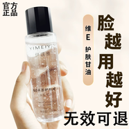 伊渼雅維生素E護(hù)膚甘油嫩膚滋潤(rùn)保濕精華補(bǔ)水臉部不卡粉清爽滋潤(rùn)美雅 《新版100ml甘油1瓶裝》