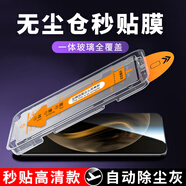 閃魔 適用華為暢享70/Pro鋼化膜暢享70z/暢享70s無塵倉防窺膜秒貼 升級秒貼除塵倉高清款2片裝 華為暢享70/暢享70s