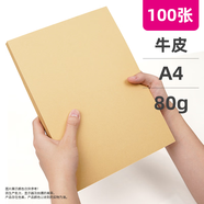 曼蒂克（Mandik） 彩色紙打印辦公用紙a4復印紙打印紙手工折紙兒童學(xué)生diy制作彩色紙 80克 A4/100張牛皮