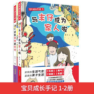 寶貝成長(cháng)手記1-2全2冊這些食物超好吃+與末仔成為家人啦