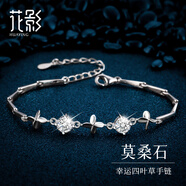 花影（HUAYING）輕奢莫桑石四葉草手鏈女士首飾品紀念日生日禮物送女朋友老婆 [莫桑石+足銀]四葉草手鏈+禮盒