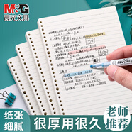 晨光（M&G）b5橫線(xiàn)活頁(yè)芯方格替芯活頁(yè)紙替芯可拆卸網(wǎng)格活頁(yè)本本子簡(jiǎn)約線(xiàn)圈本加厚b5活頁(yè)紙 A5橫線(xiàn) 1個(gè)黑色外殼+1個(gè)替芯