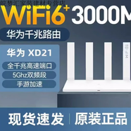 榮耀（HONOR）舊的榮耀路由器pro2 CD30 四核x2x3路由器一鍵組網(wǎng)千兆路由器 特價(jià)【W(wǎng)iFi6】榮耀AX3000 XD21電信版
