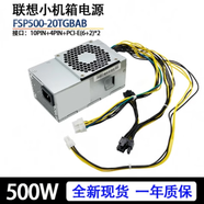 聯(lián)想天驕聯(lián)想H3060啟天M710s M910s M4000e E73s E75s10針電源 揚(yáng)天M6201d 升級(jí)版 FSP500-20TGBAB 500W