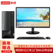 聯(lián)想【定制Win7-64位】聯(lián)想臺式機T4900K/W490/M460 商用辦公財務稅控主機臺式電腦帶串口+PCI 主機+19.5英寸商用顯示器 定制i5 16G 256G+4T 2G W7