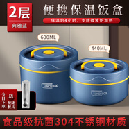 LNGA LANDGRE德國進(jìn)口品質(zhì)多層超長(cháng)保溫飯盒碗可微波爐加熱便攜飯桶上班不銹鋼 可微波爐深藍大號+小號+餐具 2層   600ml