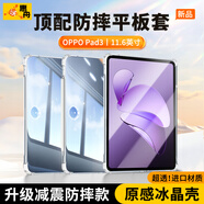 惠舟【原感冰晶】OPPO平板保護套一加Pad防摔保護殼透明氣囊防彎全包軟殼適用 OPPO Pad3 11.6英寸 冰晶防摔平板殼