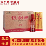 劍南春 四川劍南春酒廠(chǎng)出品 濃香型白酒 52度 480mL 6瓶 銀劍南A9盒裝