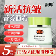 馥珮馥佩新活抗皺營(yíng)養霜官方國貨抗皺緊致面霜男士女士保濕精華霜旗艦 五瓶裝 50g 【效果鞏固】