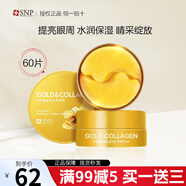 愛神菲（SNP）韓國進(jìn)口SNP黃金60片補(bǔ)水改善肌膚緊致嫩膚淡化眼紋滋潤 眼部面部 膠原蛋白黃金眼膜60片