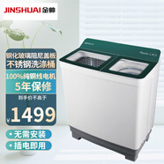 金帥半自動(dòng)洗衣機(jī)大容量家用雙缸雙桶老式商用純銅電機(jī)玻璃蓋板X(qián)PB160-2598S(GT)墨綠金