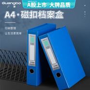 廣博（GuangBo）65mmA4磁扣式文件盒 加厚檔案盒55mm容紙量資料盒財(cái)務(wù)票據(jù)收納(不帶壓紙夾) 藍(lán)色A88301