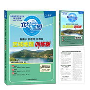 2019版北斗地圖 區(qū)域地理訓(xùn)練版 新課標(biāo)新考綱新教程高考高中北斗地圖文綜文科地理必刷題合訂本訓(xùn)練中國(guó)世界地理知識(shí)大全