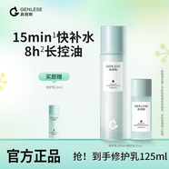 真麗斯（Genlese）平衡修護(hù)乳保濕乳液清爽控油舒緩修護(hù)保濕不油膩滋潤補水學(xué)生黨 修護(hù)乳100ml+修護(hù)乳25ml