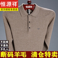 恒源祥羊毛衫男針織衫男加厚翻領(lǐng)毛衣中老年秋冬爸爸裝針織衫男冬 klB73*8223駝色 165建議100-120斤