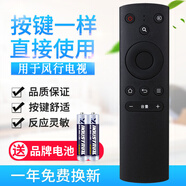 原質(zhì)適用風(fēng)行電視機(jī)遙控器FR-01 F32Y N39 N39S N40 F40Y FunTV遙控器