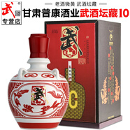 武酒專(zhuān)營(yíng)店 甘肅武酒壇藏十號濃香型白酒禮盒裝高度純糧食酒陶壇酒 42度 500mL 1瓶