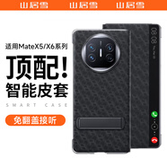 山居雪【高定印花丨多向支架殼】華為Matex5手機殼華為matex6保護套典藏版x3折疊屏超薄翻蓋視窗鏡頭全包 華為matex5/Matex3【黑色】