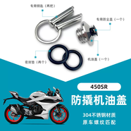 征騁適用摩托車改裝配件防撬機油蓋發(fā)動機防盜機油尺不銹鋼機油塞 春風(fēng)450SR機油蓋