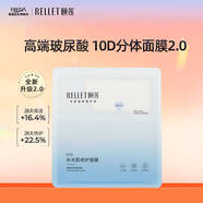 頤蓮（RELLET）玻尿酸水光肌修護(hù)面膜28g（水潤(rùn)保濕  維穩(wěn)肌膚）送女生禮物