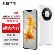 碩王2025新款MX670智能手機(jī)256G大屏超薄5G卡全網(wǎng)通八核百元學(xué)生高清像素電競(jìng)游戲長(zhǎng)續(xù)航老人便宜備用 白色 【原裝未拆封】12G+256GB