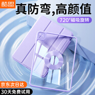 酷盟ipad11/10保護殼ipad air7/6保護套mini7/6/pro11/13平板殼磁吸雙面夾輕薄防彎 薰衣紫【送鋼化膜】720°旋轉丨強磁拆分 ipad 7/8/9【10.2寸】
