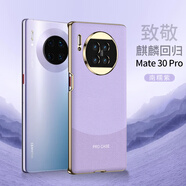 魯深 電鍍素皮拼色曲面殼華為mate30手機殼mate30pro保護套30epro電鍍邊框全包鏡頭 華為Mate30Pro/30EPro通用【南糯紫】 拼色電鍍素皮曲面殼【贈屏幕膜】