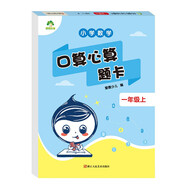 2025年 一年級上冊 口算心算題卡 小學(xué)數(shù)學(xué)同步專項口算訓(xùn)練 人教版