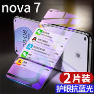 華為通用nova7鋼化膜nava7pro全屏nove7se5g手機novo75g樂活版nowa7i專用es防摔note7por防爆navo nova7 新9D全屏【護眼抗藍光】2片 華為其他型號