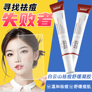 白云山祛痘膏淡化舒緩痘印痘坑非修復(fù)去痘痘閉口粉刺青春痘護(hù)膚祛痘凝膠 有效祛痘 18g 3支