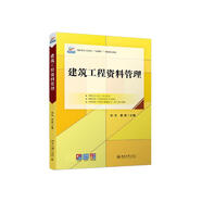 建筑工程資料管理