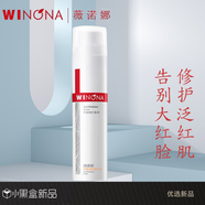 薇諾娜 WINONA薇諾娜舒敏保濕修紅霜修紅水 敏感肌膚護膚品修護屏障泛紅紅血絲 120ml舒敏安膚修紅水