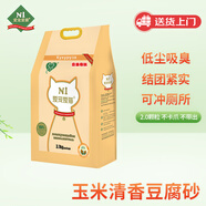 N1 愛(ài)寵愛(ài)貓N1玉米純豆腐貓砂3.7kg升級(jí)2.0mm小顆粒易結(jié)團(tuán)可沖廁所