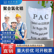聚合氯化鋁泳池凈水劑工業(yè)廢水. 污水處理沉淀劑砂漿絮凝劑 污水處理專用25公斤（快遞包郵