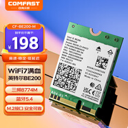 COMFAST CF-BE200-M  WiFi7無線網(wǎng)卡BE8800千兆雙頻5G高速臺式筆記本M.2接口無線藍牙5.4二合一WiFi接收器