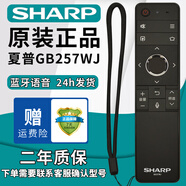 厚吉升適用于夏普液晶電視機RC_B200 GB246 232 259 184 257 122萬(wàn)能通用遙控器 【原裝正品】GB253/GB257二者通用（語(yǔ)音）