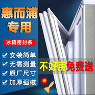華戈惠而浦冰箱密封條門(mén)膠條通用門(mén)封條配件大全密封圈冰柜原廠(chǎng)磁性門(mén)縫皮條封閉條萬(wàn)能磁條壓條密封圈 【標準款】上門(mén)封條-留言型號