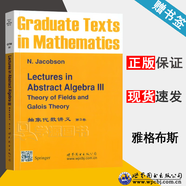 包郵 抽象代數(shù)講義 第3卷 英文版 雅格布斯 世界圖書出版公司