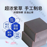 菮溪古草天然紫草手工皂祛痘控油除螨皂收縮毛孔去粉刺潔面洗澡修復(fù)去黑 兩塊200克